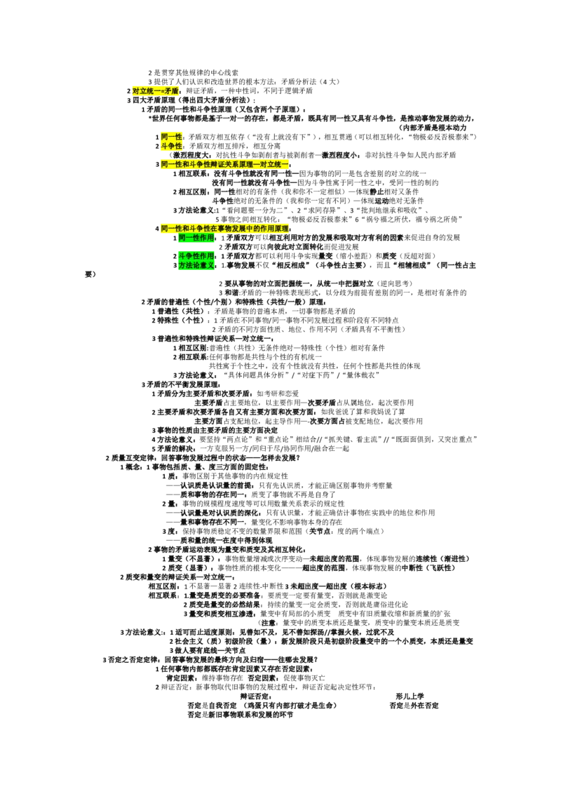 2025考研政治选择题&mdash;终极宝典_考研（政治）历年真题(1994-2025）_2.赠品_2.选择题背诵宝典