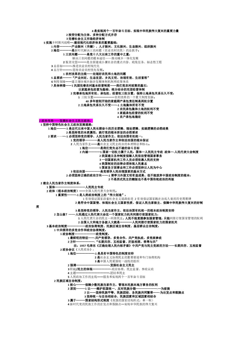2025考研政治选择题&mdash;终极宝典_考研（政治）历年真题(1994-2025）_2.赠品_2.选择题背诵宝典