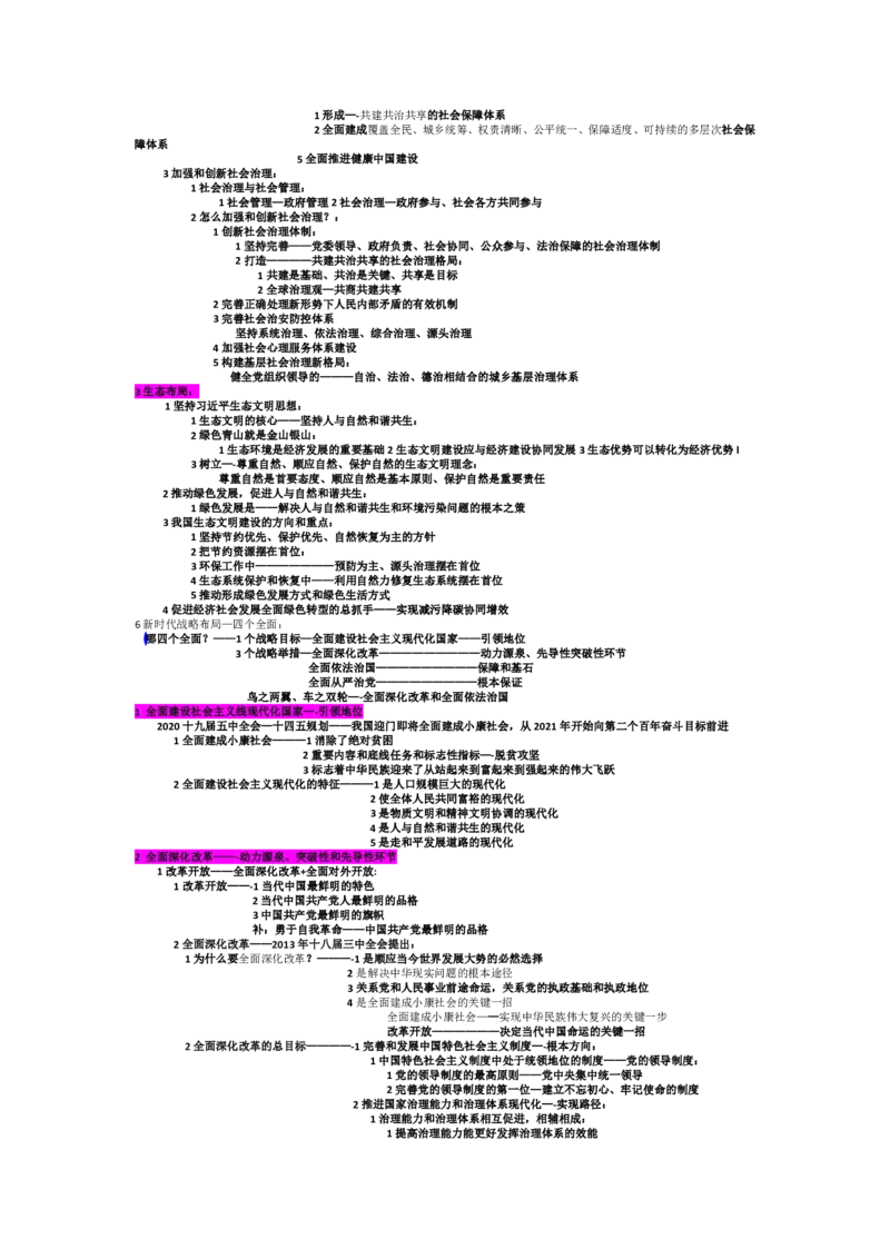 2025考研政治选择题&mdash;终极宝典_考研（政治）历年真题(1994-2025）_2.赠品_2.选择题背诵宝典
