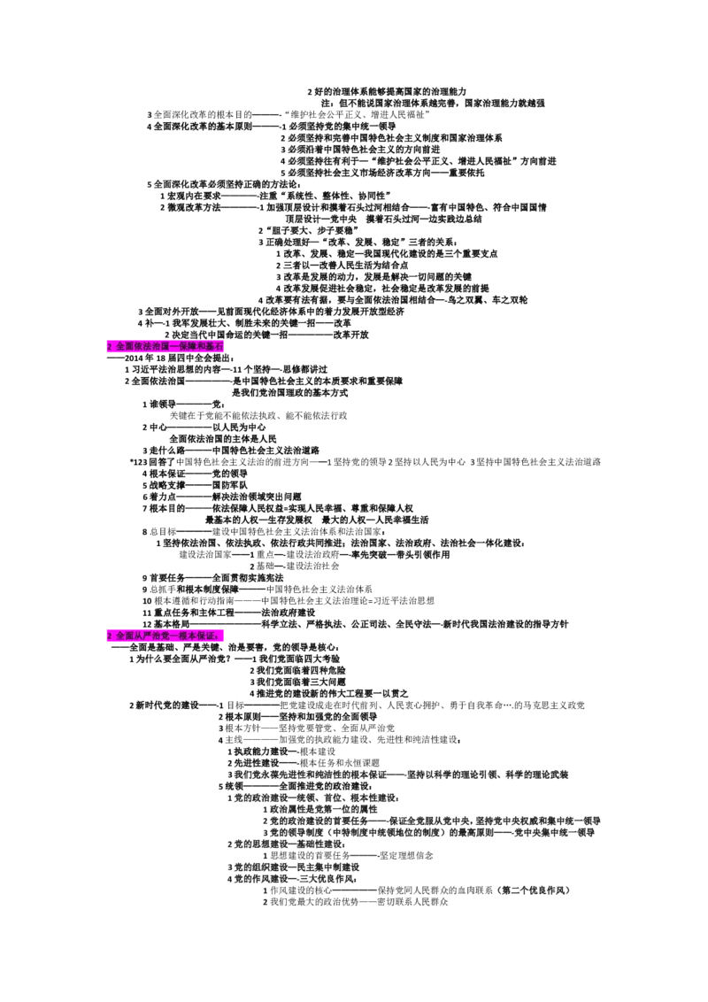 2025考研政治选择题&mdash;终极宝典_考研（政治）历年真题(1994-2025）_2.赠品_2.选择题背诵宝典