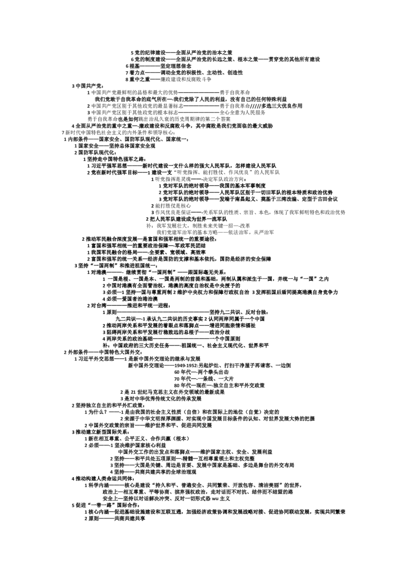 2025考研政治选择题&mdash;终极宝典_考研（政治）历年真题(1994-2025）_2.赠品_2.选择题背诵宝典