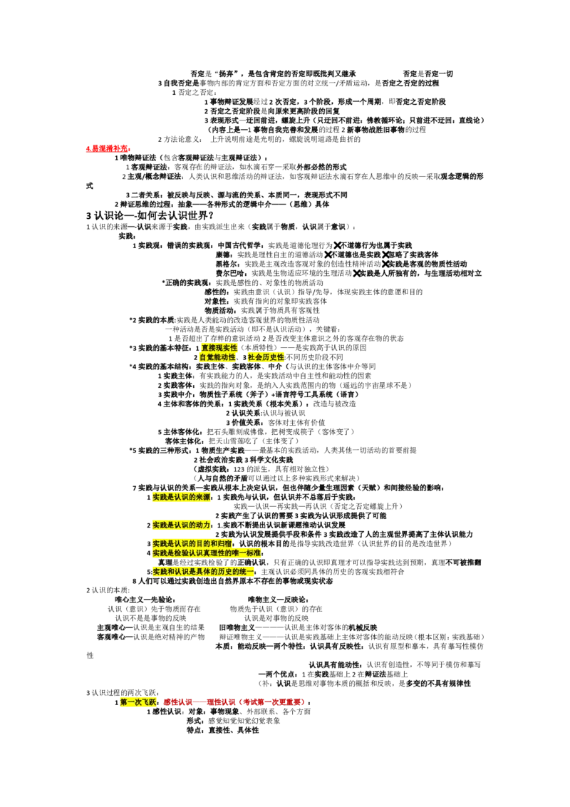 2025考研政治选择题&mdash;终极宝典_考研（政治）历年真题(1994-2025）_2.赠品_2.选择题背诵宝典