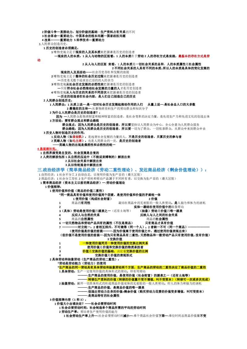 2025考研政治选择题&mdash;终极宝典_考研（政治）历年真题(1994-2025）_2.赠品_2.选择题背诵宝典