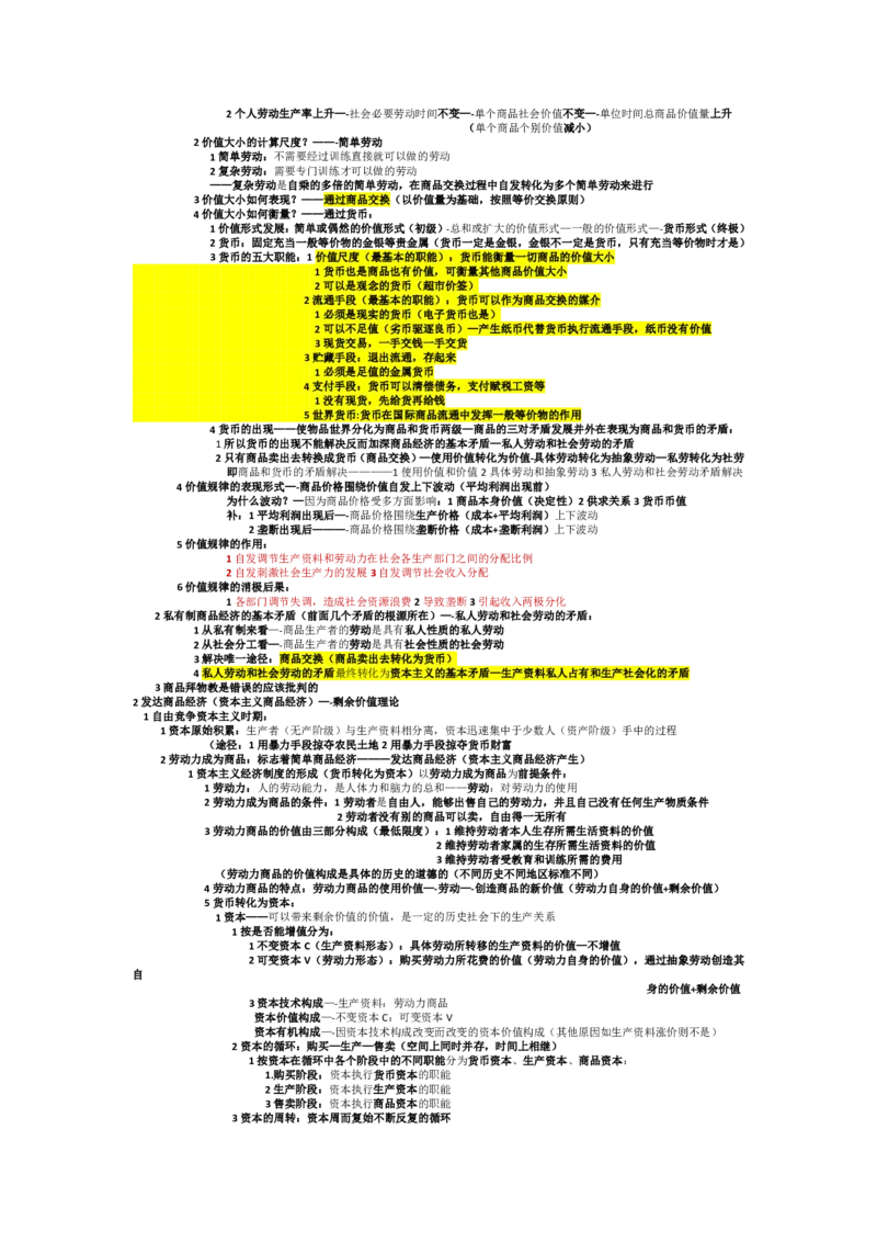 2025考研政治选择题&mdash;终极宝典_考研（政治）历年真题(1994-2025）_2.赠品_2.选择题背诵宝典