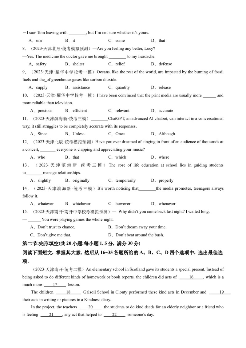 2024年高考英语押题卷01（天津专用）（原卷版）_3.2025英语总复习_2024年新高考资料_3.2024专项复习_2024年高考英语热点&middot;重点&middot;难点专练（新高考专用）