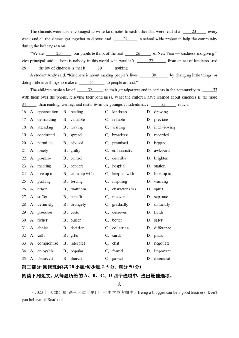 2024年高考英语押题卷01（天津专用）（原卷版）_3.2025英语总复习_2024年新高考资料_3.2024专项复习_2024年高考英语热点&middot;重点&middot;难点专练（新高考专用）