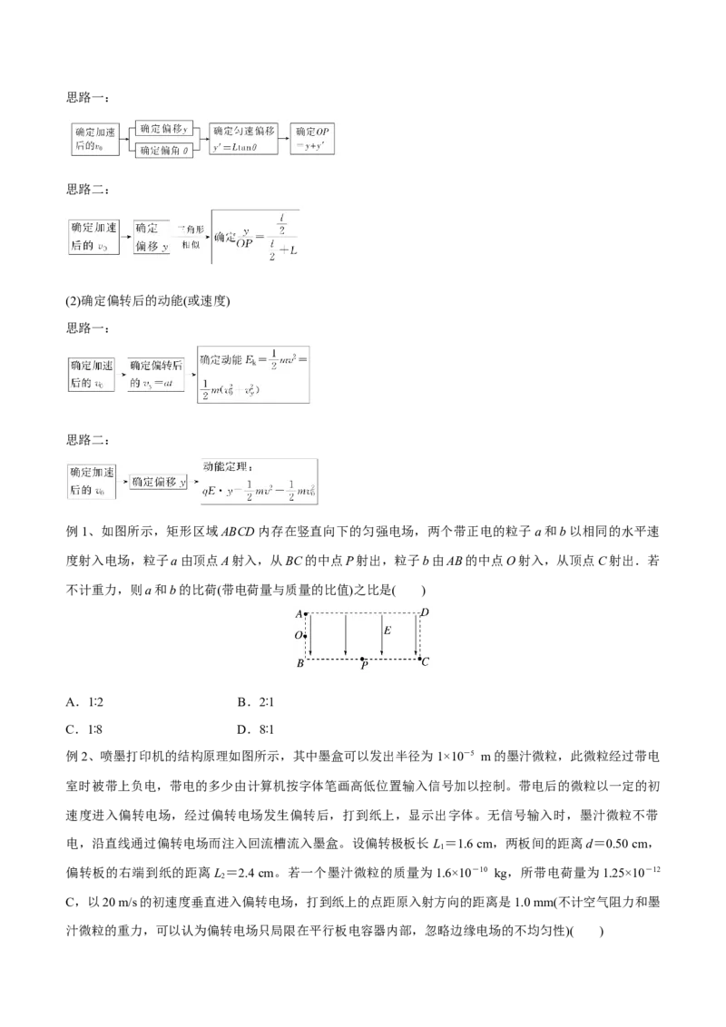 第三讲电容器与电容带电粒子在电场中的运动（原卷版）_4.2025物理总复习_2023年新高复习资料_一轮复习_2023年高三物理一轮复习精讲精练278111462_第八章静电场