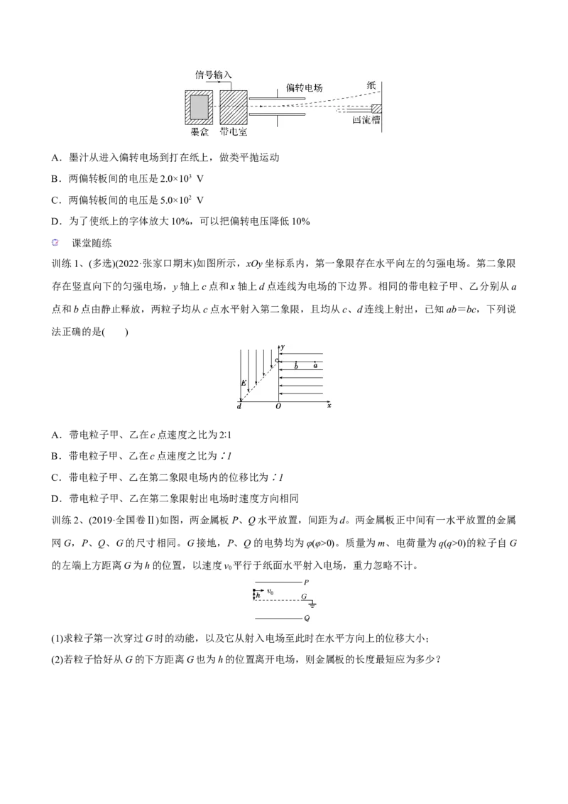 第三讲电容器与电容带电粒子在电场中的运动（原卷版）_4.2025物理总复习_2023年新高复习资料_一轮复习_2023年高三物理一轮复习精讲精练278111462_第八章静电场