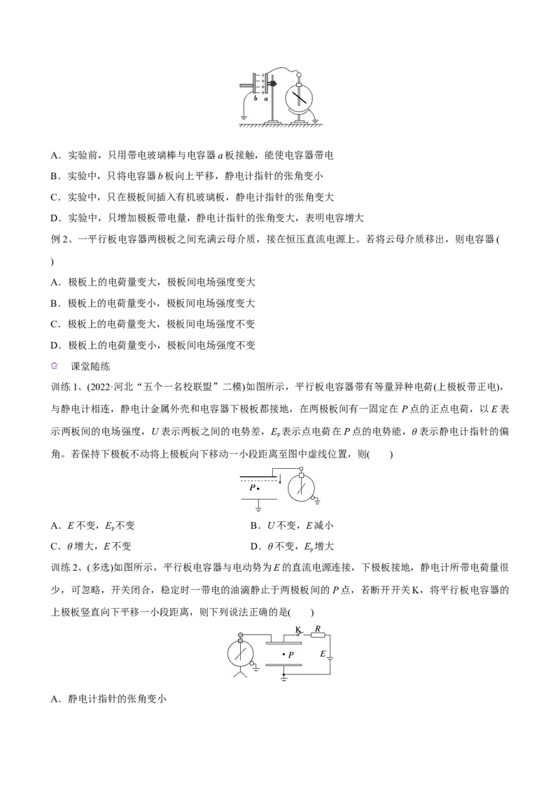 第三讲电容器与电容带电粒子在电场中的运动（原卷版）_4.2025物理总复习_2023年新高复习资料_一轮复习_2023年高三物理一轮复习精讲精练278111462_第八章静电场