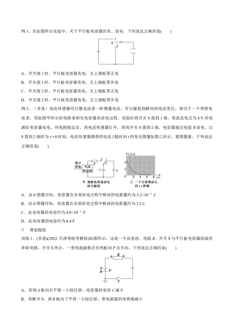 第三讲电容器与电容带电粒子在电场中的运动（原卷版）_4.2025物理总复习_2023年新高复习资料_一轮复习_2023年高三物理一轮复习精讲精练278111462_第八章静电场