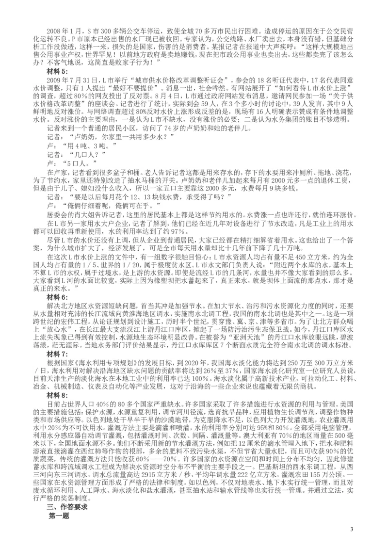 2010年425公务员联考《申论》卷（山东、天津）及参考答案_34省+国考真题_此文件夹为word版,不推荐使用_此word版为,不推荐使用_此word版为,不推荐使用