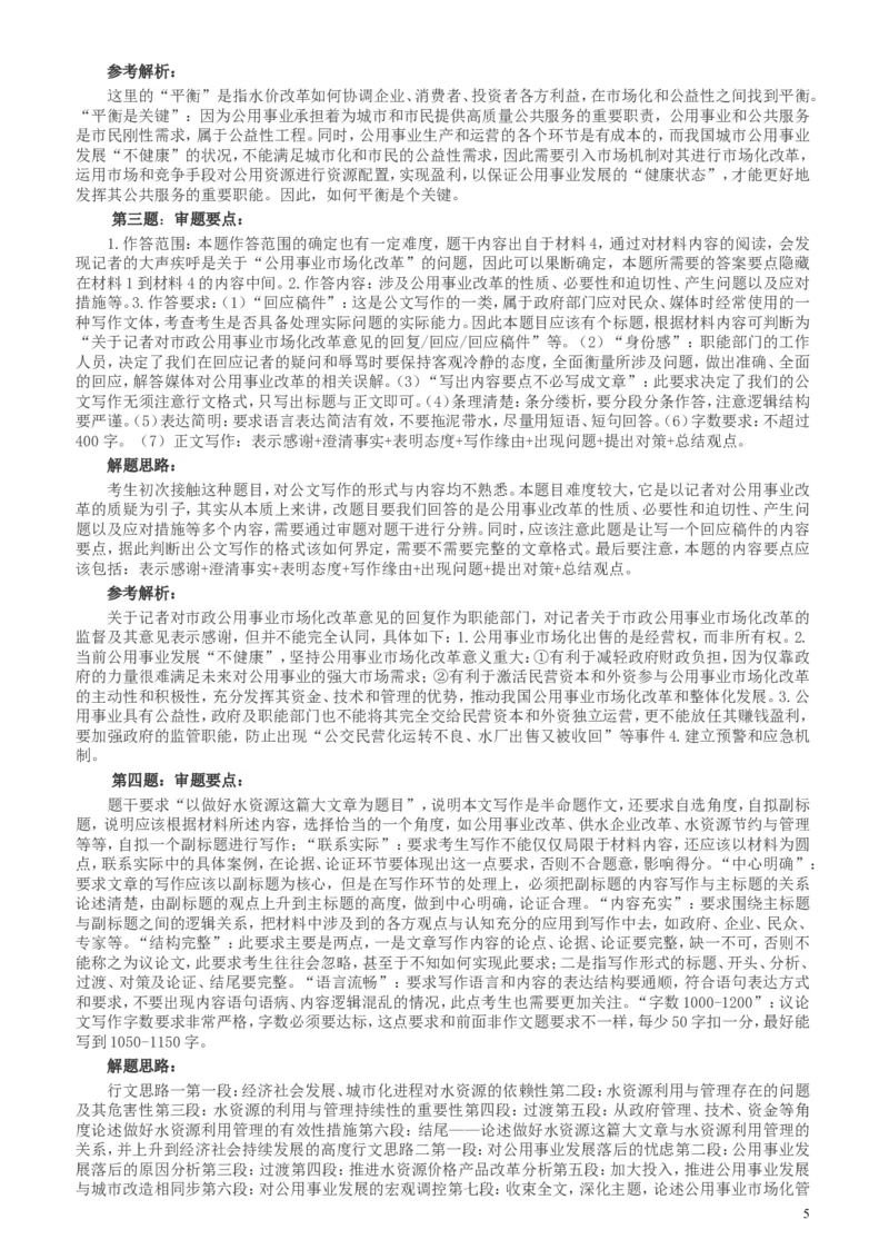 2010年425公务员联考《申论》卷（山东、天津）及参考答案_34省+国考真题_此文件夹为word版,不推荐使用_此word版为,不推荐使用_此word版为,不推荐使用