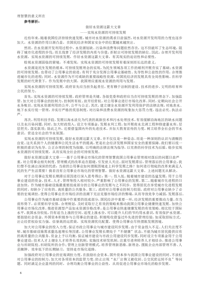 2010年425公务员联考《申论》卷（山东、天津）及参考答案_34省+国考真题_此文件夹为word版,不推荐使用_此word版为,不推荐使用_此word版为,不推荐使用