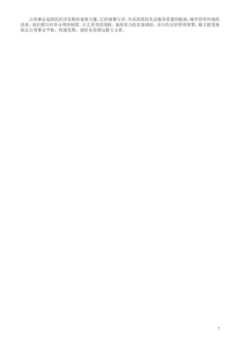 2010年425公务员联考《申论》卷（山东、天津）及参考答案_34省+国考真题_此文件夹为word版,不推荐使用_此word版为,不推荐使用_此word版为,不推荐使用