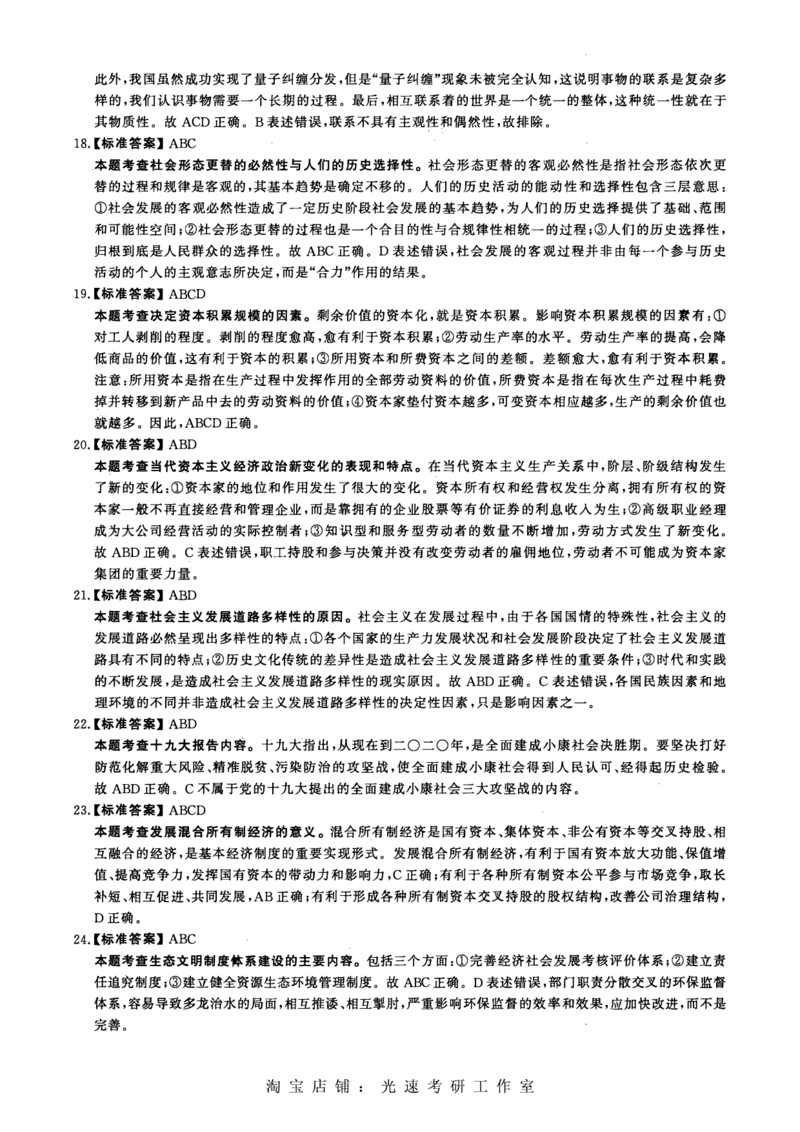 2018年考研政治答案解析_考研（政治）历年真题(1994-2025）_1.真题及解析_2.2009-2023年考研政治真题及解析_2009-2023年考研政治解析
