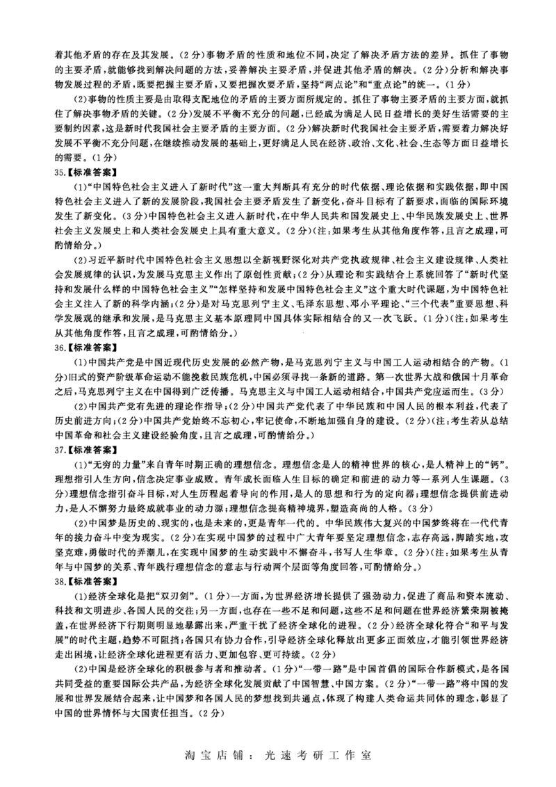 2018年考研政治答案解析_考研（政治）历年真题(1994-2025）_1.真题及解析_2.2009-2023年考研政治真题及解析_2009-2023年考研政治解析