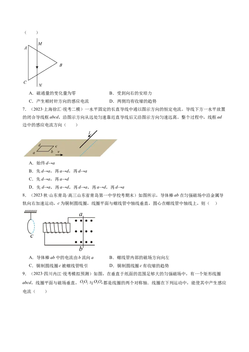 第54讲电磁感应现象楞次定律（练习）（原卷版）_4.2025物理总复习_2024年新高考资料_1.2024一轮复习_2024年高考物理一轮复习讲练测（新教材新高考）