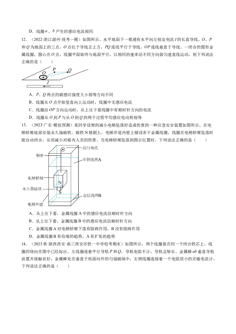 第54讲电磁感应现象楞次定律（练习）（原卷版）_4.2025物理总复习_2024年新高考资料_1.2024一轮复习_2024年高考物理一轮复习讲练测（新教材新高考）