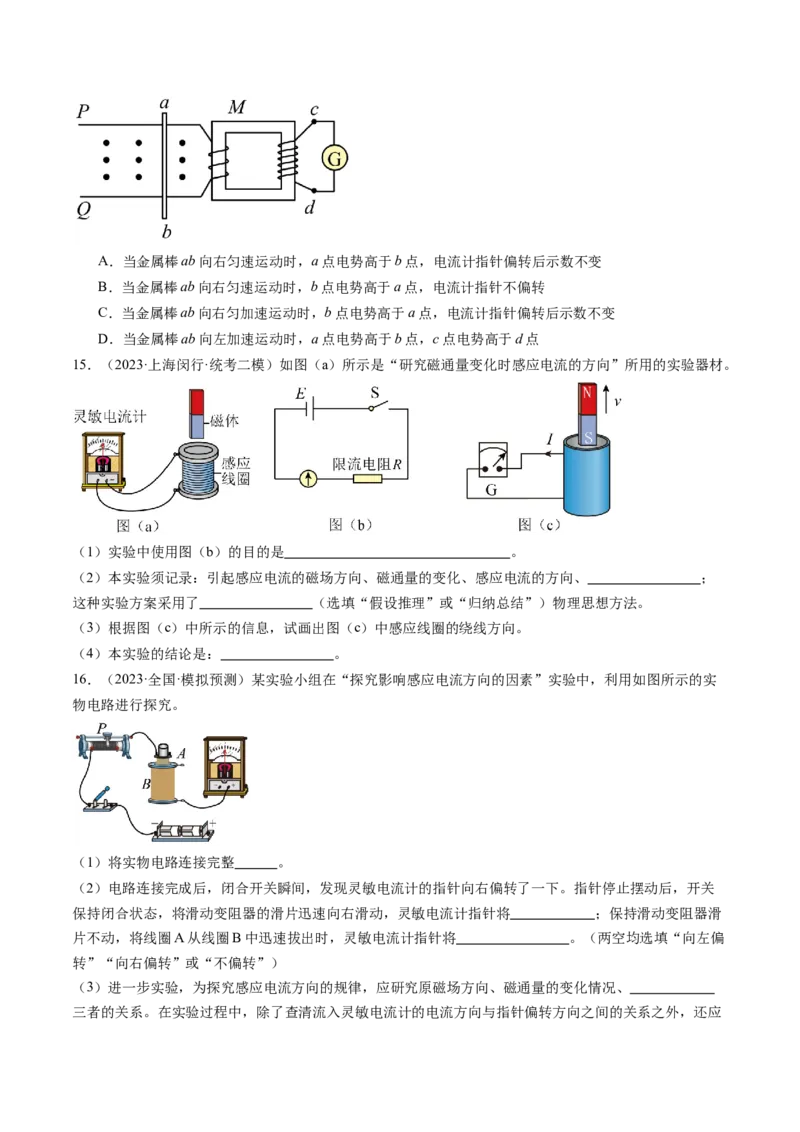 第54讲电磁感应现象楞次定律（练习）（原卷版）_4.2025物理总复习_2024年新高考资料_1.2024一轮复习_2024年高考物理一轮复习讲练测（新教材新高考）