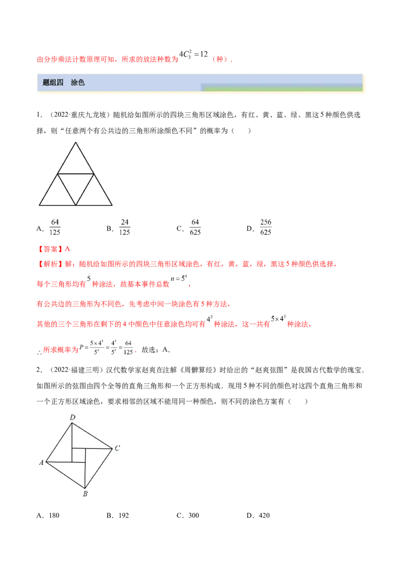 8.1计数原理及排列组合（精练）（提升版）（解析版）_2.2025数学总复习_2023年新高考资料_一轮复习_2023年高考数学一轮复习（提升版）（新高考地区专用）
