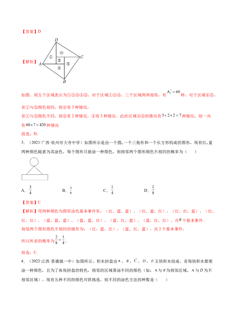8.1计数原理及排列组合（精练）（提升版）（解析版）_2.2025数学总复习_2023年新高考资料_一轮复习_2023年高考数学一轮复习（提升版）（新高考地区专用）