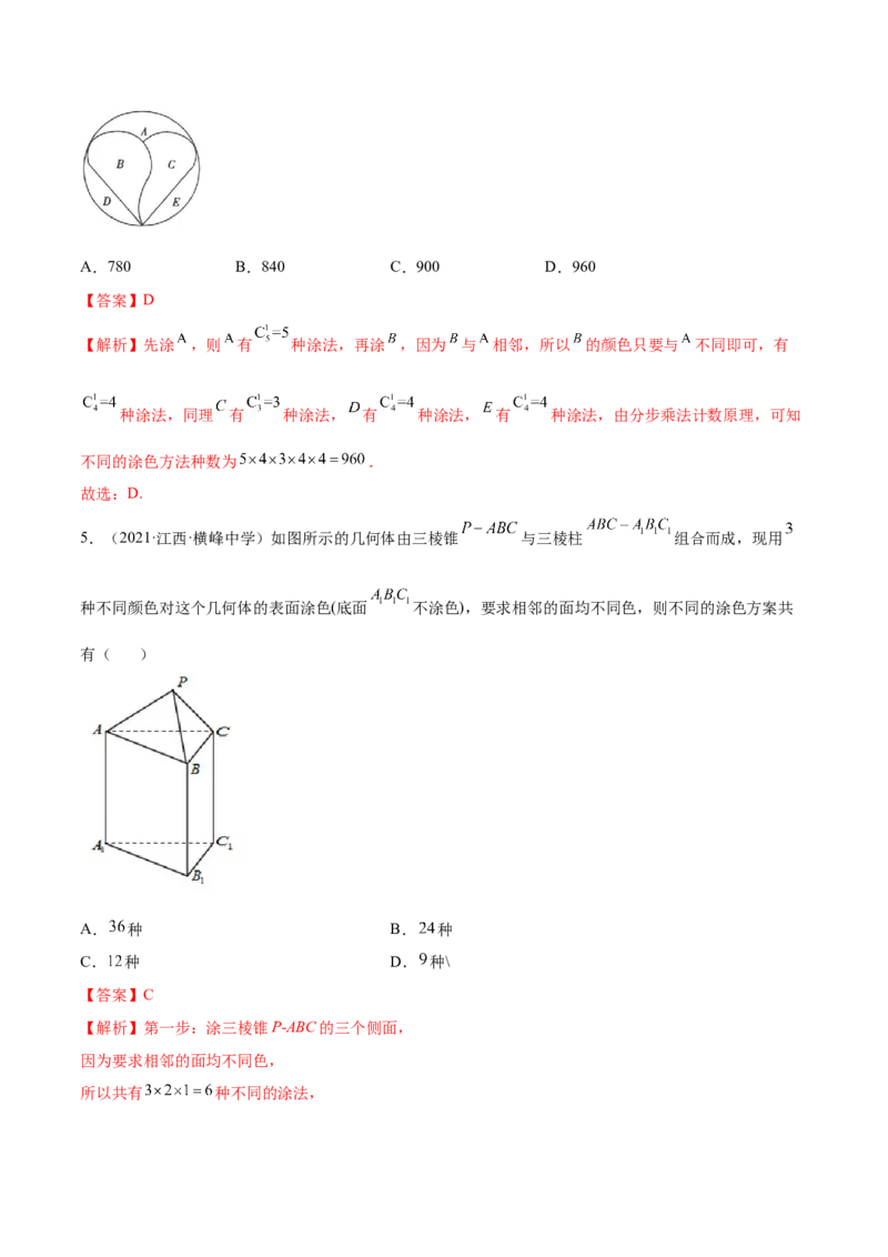 8.1计数原理及排列组合（精练）（提升版）（解析版）_2.2025数学总复习_2023年新高考资料_一轮复习_2023年高考数学一轮复习（提升版）（新高考地区专用）