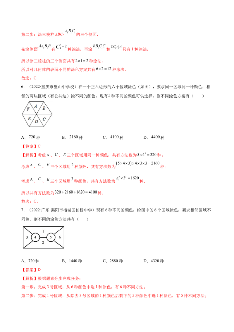 8.1计数原理及排列组合（精练）（提升版）（解析版）_2.2025数学总复习_2023年新高考资料_一轮复习_2023年高考数学一轮复习（提升版）（新高考地区专用）