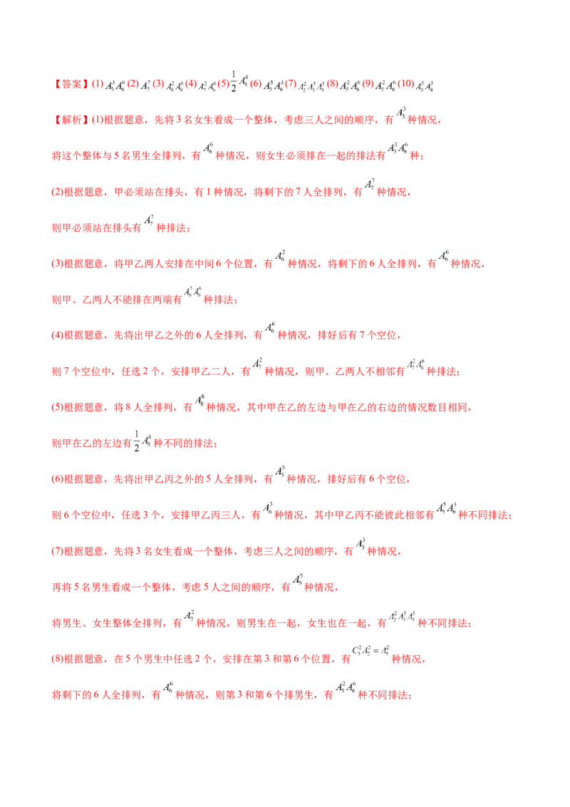 8.1计数原理及排列组合（精练）（提升版）（解析版）_2.2025数学总复习_2023年新高考资料_一轮复习_2023年高考数学一轮复习（提升版）（新高考地区专用）
