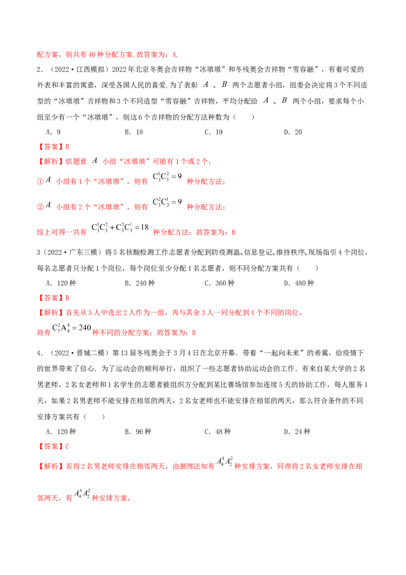 8.1计数原理及排列组合（精练）（提升版）（解析版）_2.2025数学总复习_2023年新高考资料_一轮复习_2023年高考数学一轮复习（提升版）（新高考地区专用）