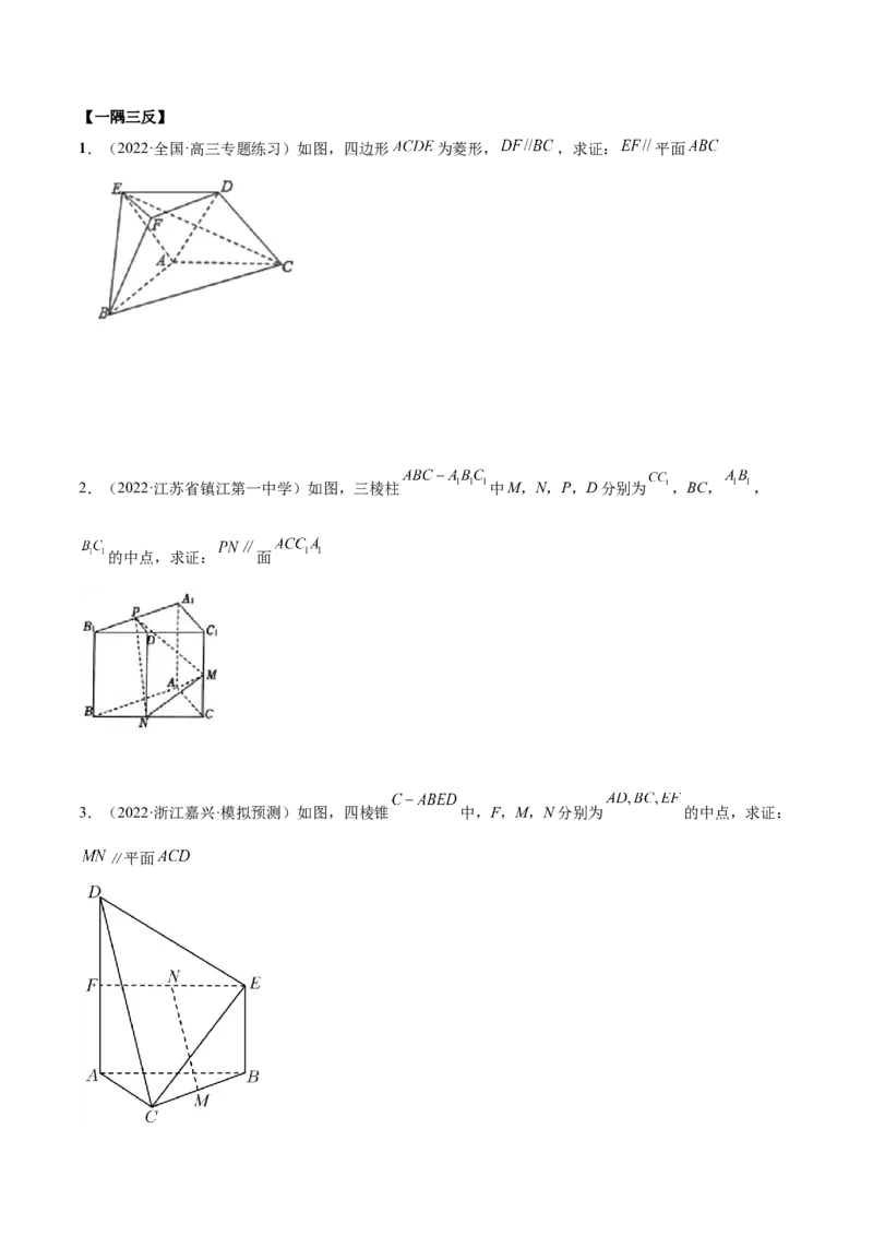 7.1空间几何中的平行（精讲）（基础版）（原卷版）_2.2025数学总复习_2023年新高考资料_一轮复习_2023年高考数学一轮复习（基础版）（新高考地区专用）