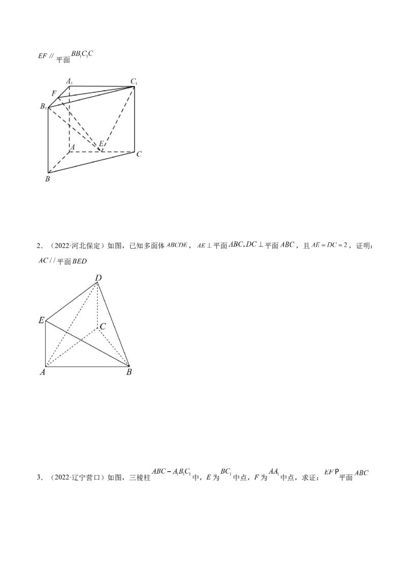 7.1空间几何中的平行（精讲）（基础版）（原卷版）_2.2025数学总复习_2023年新高考资料_一轮复习_2023年高考数学一轮复习（基础版）（新高考地区专用）