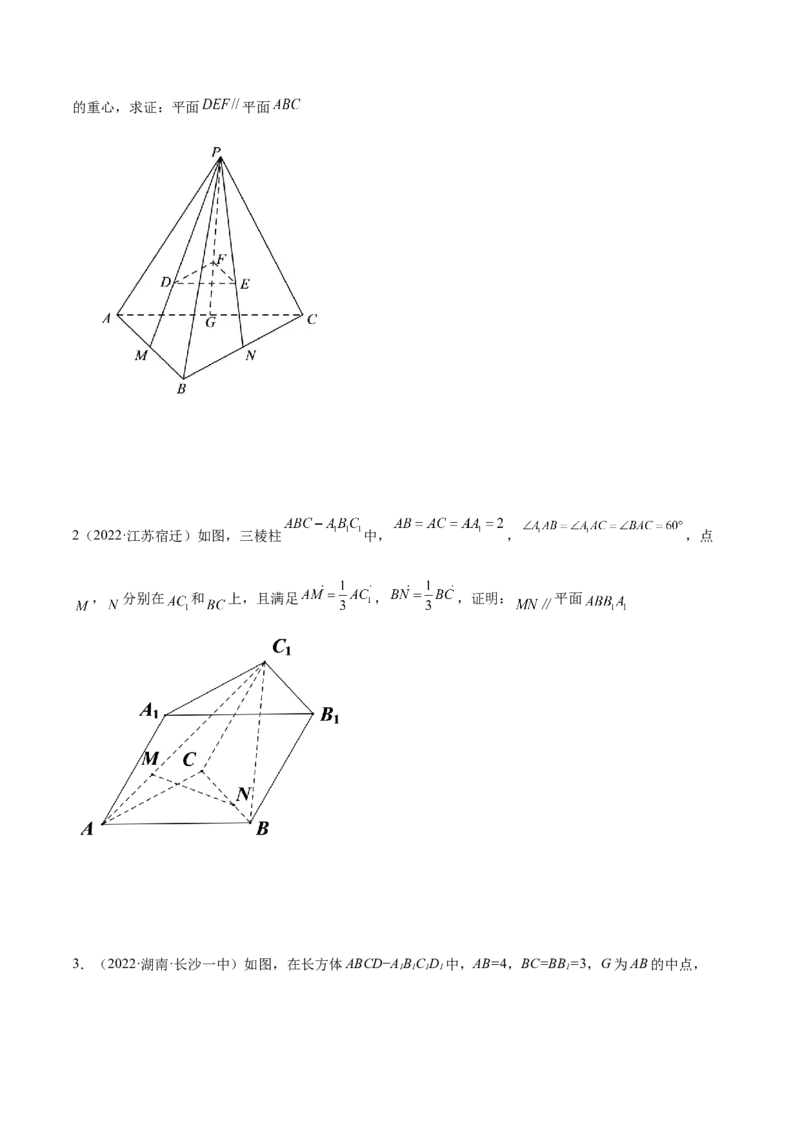 7.1空间几何中的平行（精讲）（基础版）（原卷版）_2.2025数学总复习_2023年新高考资料_一轮复习_2023年高考数学一轮复习（基础版）（新高考地区专用）
