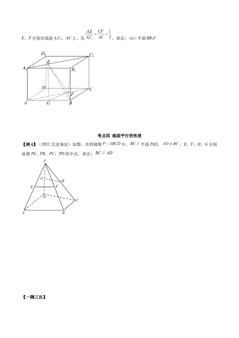 7.1空间几何中的平行（精讲）（基础版）（原卷版）_2.2025数学总复习_2023年新高考资料_一轮复习_2023年高考数学一轮复习（基础版）（新高考地区专用）