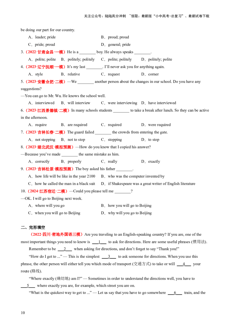 九年级全册Units3-4（讲义）（学生版）_02中考总复习（2026版更新中）_03-英语-中考总复习_2024年中考复习资料_一轮复习_备战2024年中考英语一轮复习教材梳理
