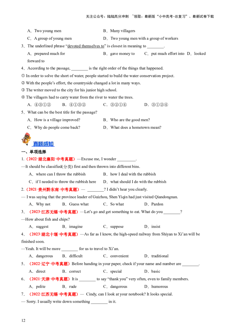 九年级全册Units3-4（讲义）（学生版）_02中考总复习（2026版更新中）_03-英语-中考总复习_2024年中考复习资料_一轮复习_备战2024年中考英语一轮复习教材梳理