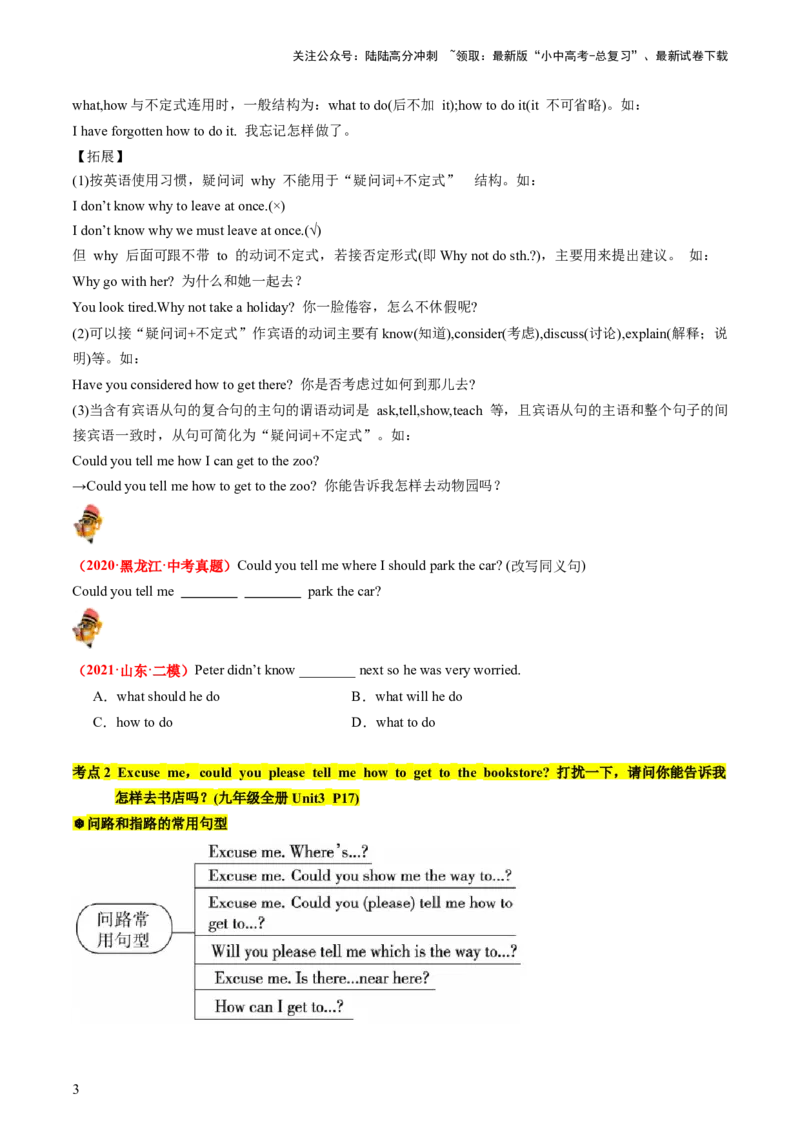 九年级全册Units3-4（讲义）（学生版）_02中考总复习（2026版更新中）_03-英语-中考总复习_2024年中考复习资料_一轮复习_备战2024年中考英语一轮复习教材梳理
