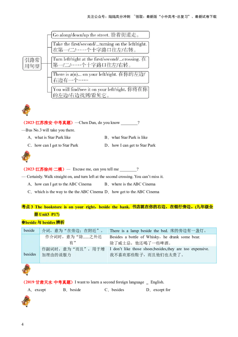 九年级全册Units3-4（讲义）（学生版）_02中考总复习（2026版更新中）_03-英语-中考总复习_2024年中考复习资料_一轮复习_备战2024年中考英语一轮复习教材梳理