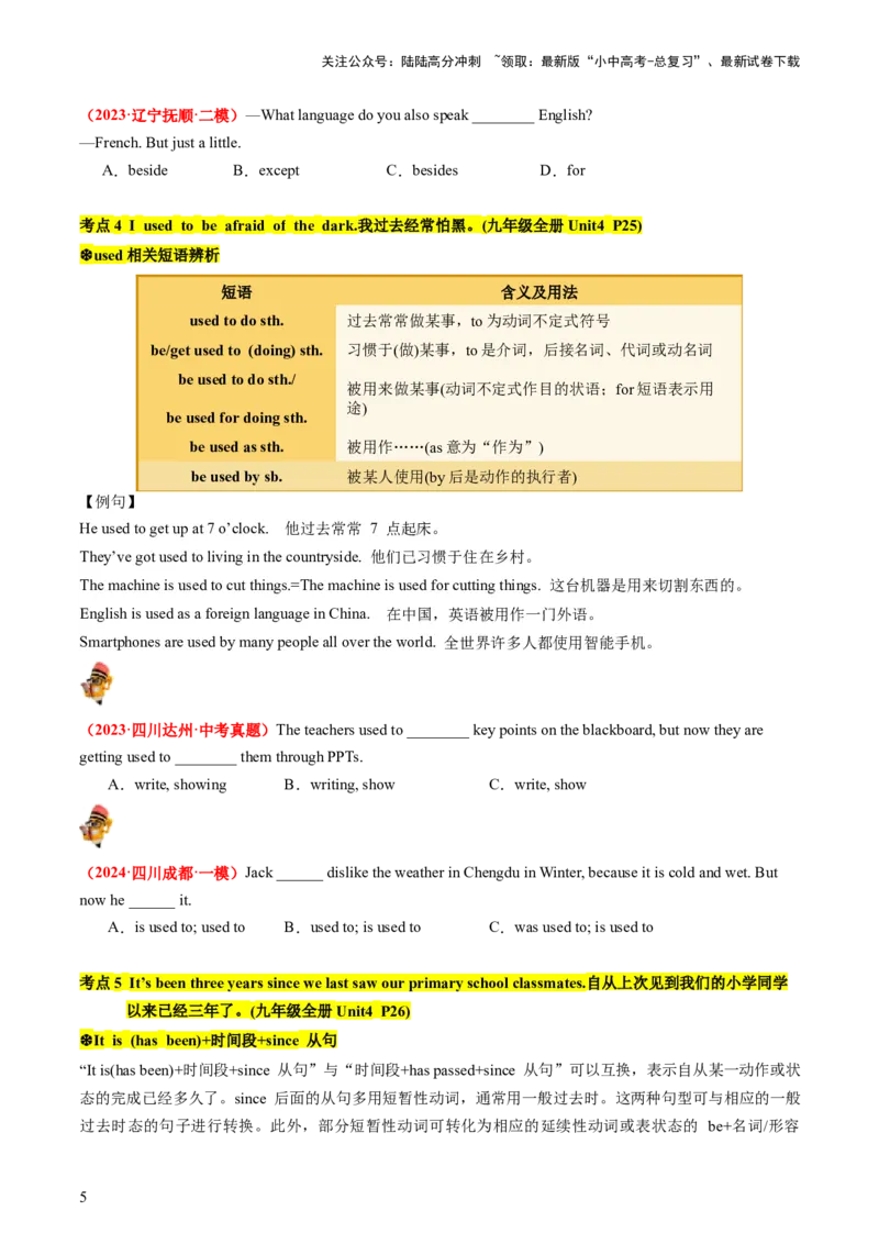 九年级全册Units3-4（讲义）（学生版）_02中考总复习（2026版更新中）_03-英语-中考总复习_2024年中考复习资料_一轮复习_备战2024年中考英语一轮复习教材梳理