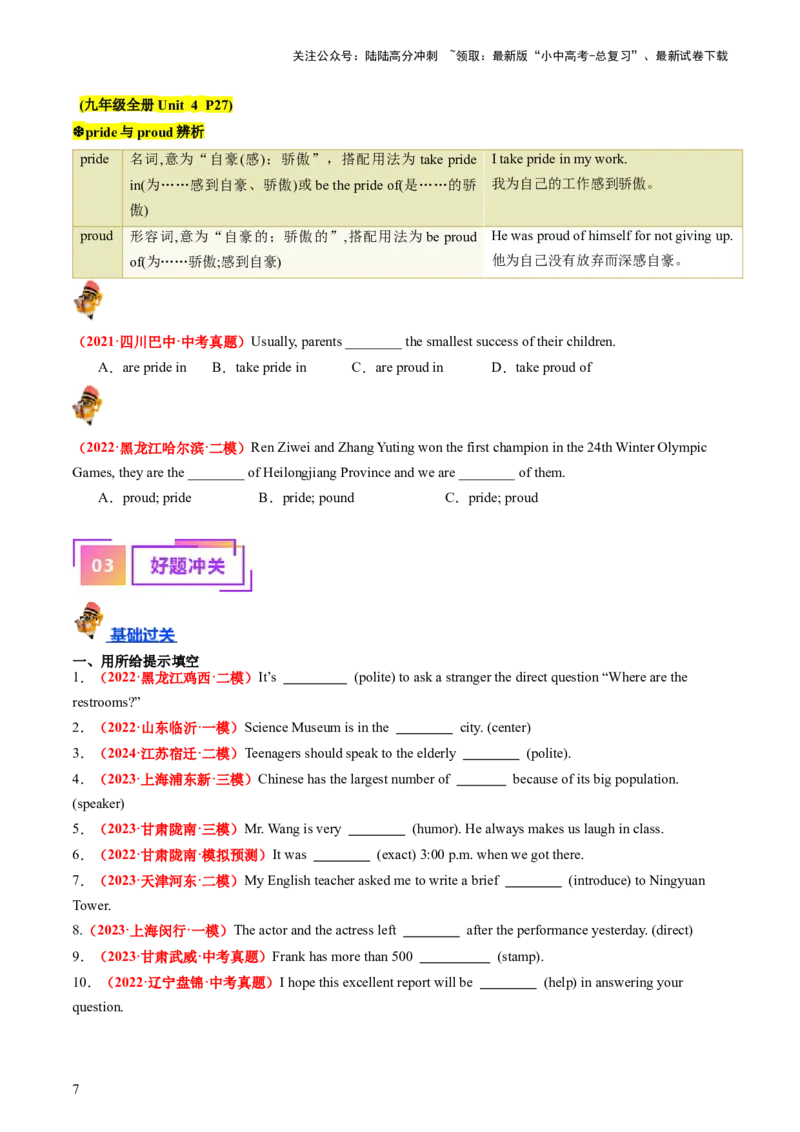 九年级全册Units3-4（讲义）（学生版）_02中考总复习（2026版更新中）_03-英语-中考总复习_2024年中考复习资料_一轮复习_备战2024年中考英语一轮复习教材梳理