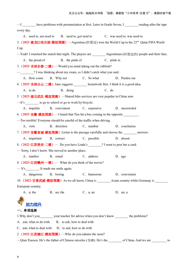 九年级全册Units3-4（讲义）（学生版）_02中考总复习（2026版更新中）_03-英语-中考总复习_2024年中考复习资料_一轮复习_备战2024年中考英语一轮复习教材梳理