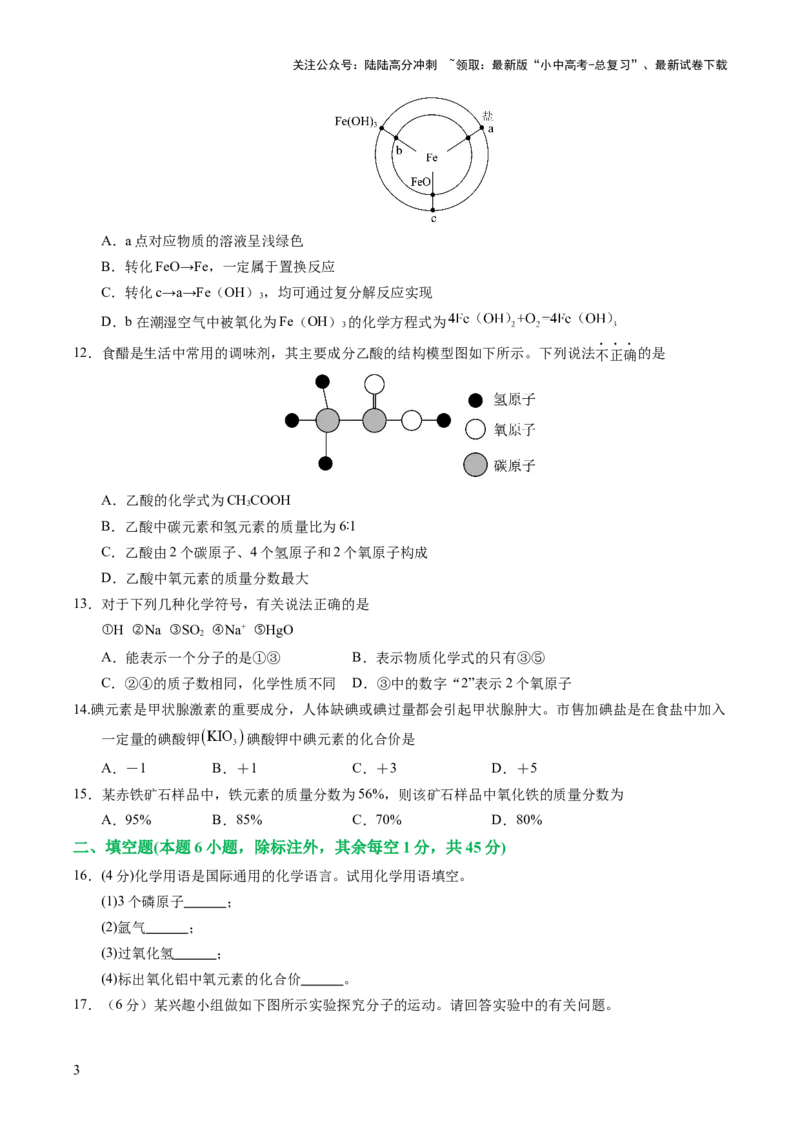 主题三物质的组成与结构（测试）（原卷版）_02中考总复习（2026版更新中）_05-化学-中考总复习_2025年中考复习资料_2025中考二轮课件ppt+讲义+练习化学_测试