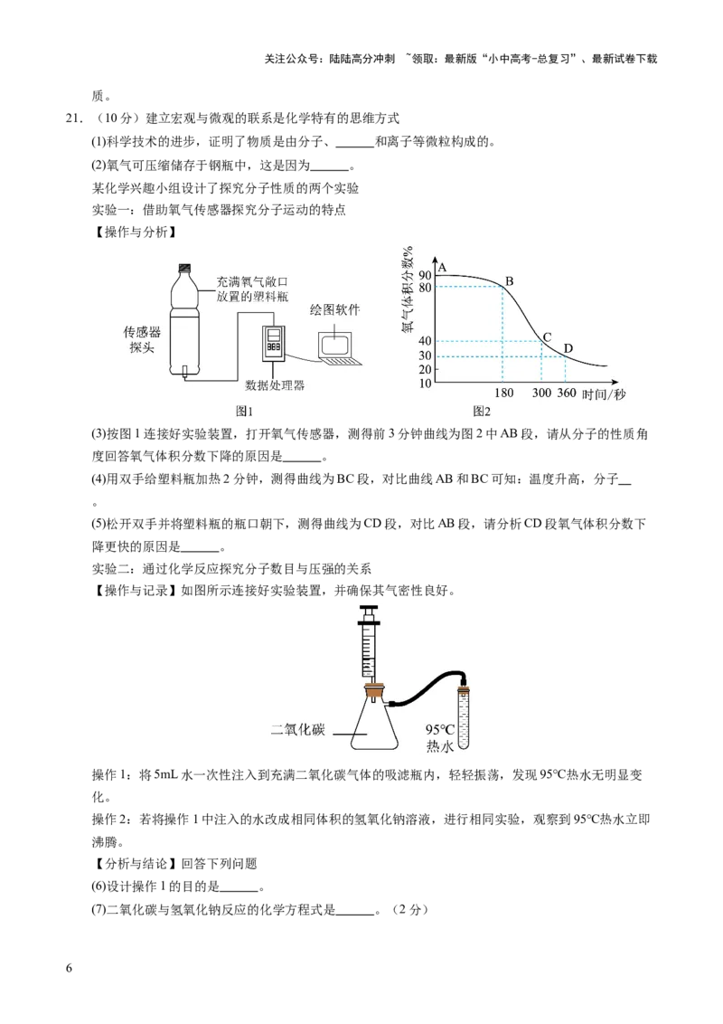 主题三物质的组成与结构（测试）（原卷版）_02中考总复习（2026版更新中）_05-化学-中考总复习_2025年中考复习资料_2025中考二轮课件ppt+讲义+练习化学_测试