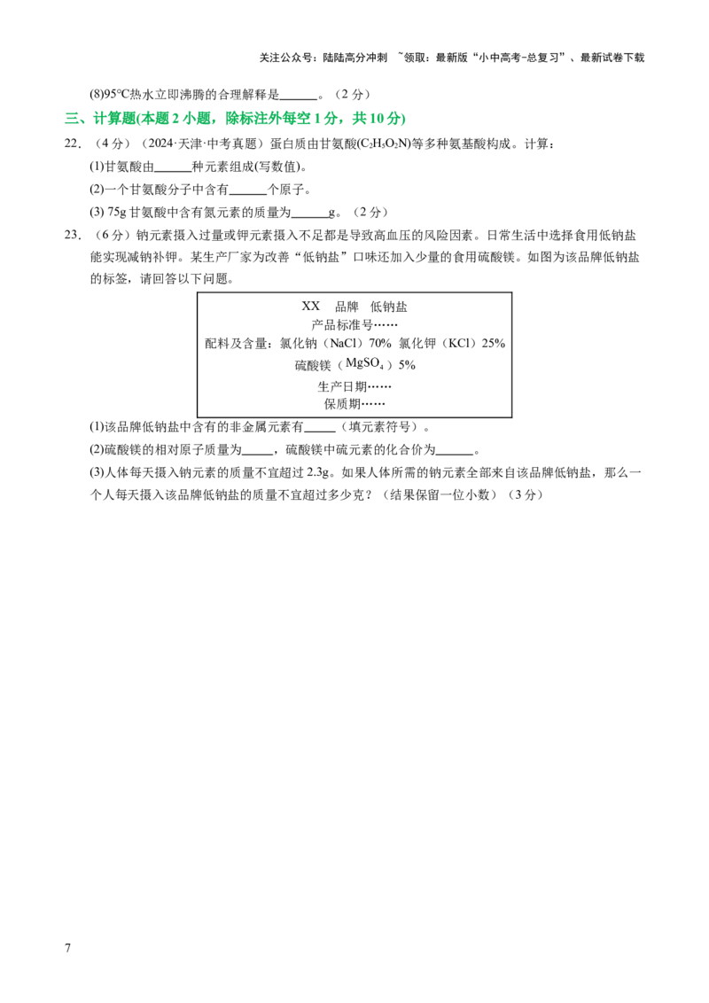 主题三物质的组成与结构（测试）（原卷版）_02中考总复习（2026版更新中）_05-化学-中考总复习_2025年中考复习资料_2025中考二轮课件ppt+讲义+练习化学_测试