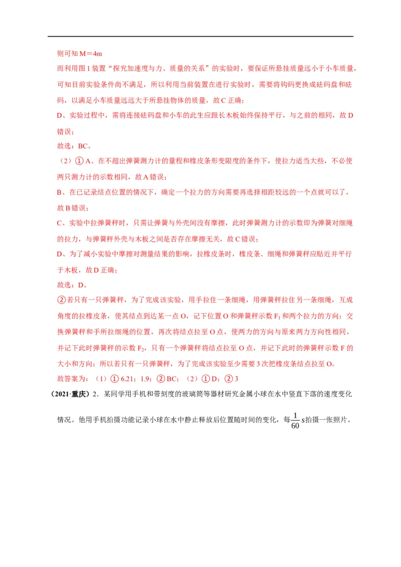 第2讲用图像处理实验数据之研究匀变速直线运动实验（解析版）_4.2025物理总复习_2023年新高复习资料_专项复习_2023届高三物理高考复习101微专题模型精讲精练