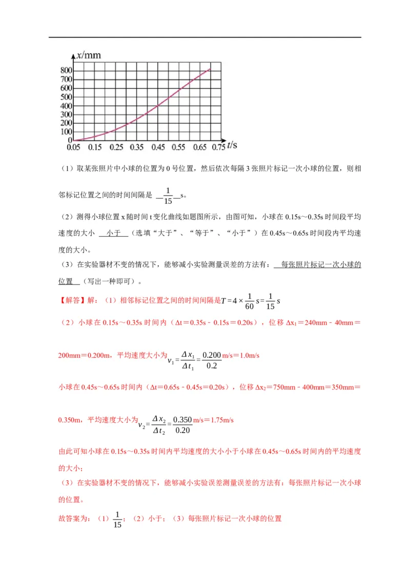第2讲用图像处理实验数据之研究匀变速直线运动实验（解析版）_4.2025物理总复习_2023年新高复习资料_专项复习_2023届高三物理高考复习101微专题模型精讲精练