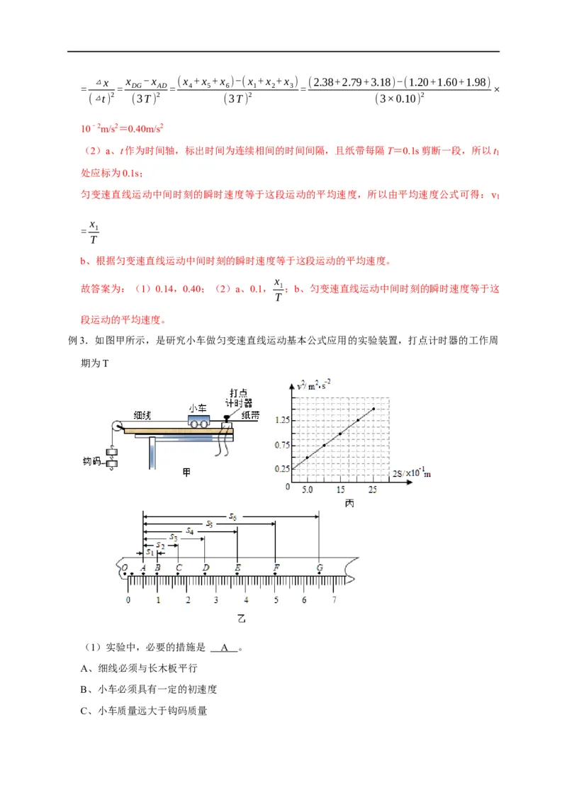 第2讲用图像处理实验数据之研究匀变速直线运动实验（解析版）_4.2025物理总复习_2023年新高复习资料_专项复习_2023届高三物理高考复习101微专题模型精讲精练