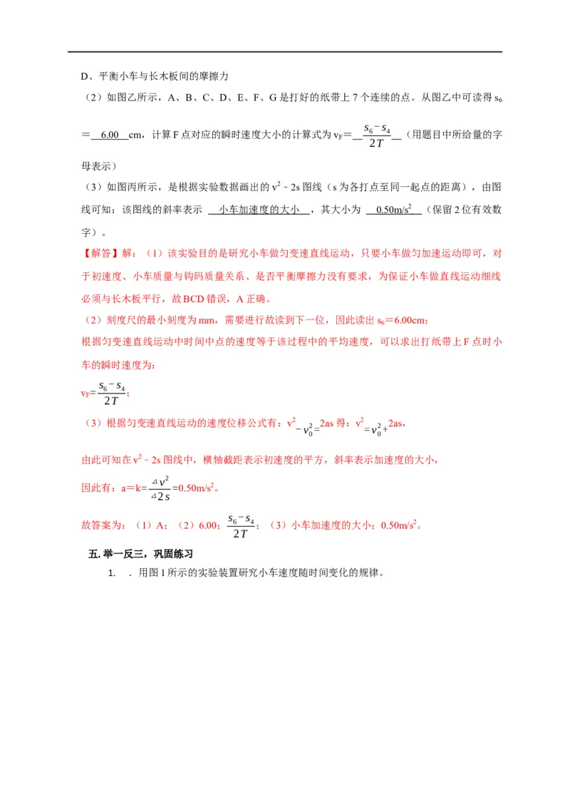 第2讲用图像处理实验数据之研究匀变速直线运动实验（解析版）_4.2025物理总复习_2023年新高复习资料_专项复习_2023届高三物理高考复习101微专题模型精讲精练
