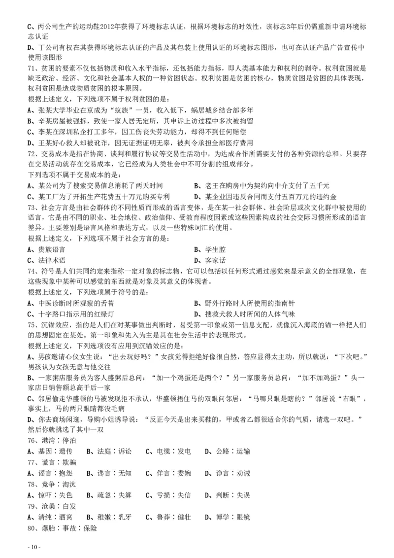2015年425公务员联考《行测》真题（安徽卷）_34省+国考真题_34省考+国考pdf版推荐用这个版本_34省行测+申论真题pdf推荐用这个版本_安徽公务员考试真题pdf版_题目