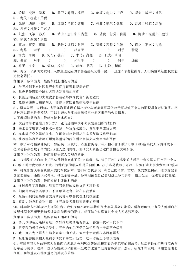 2015年425公务员联考《行测》真题（安徽卷）_34省+国考真题_34省考+国考pdf版推荐用这个版本_34省行测+申论真题pdf推荐用这个版本_安徽公务员考试真题pdf版_题目