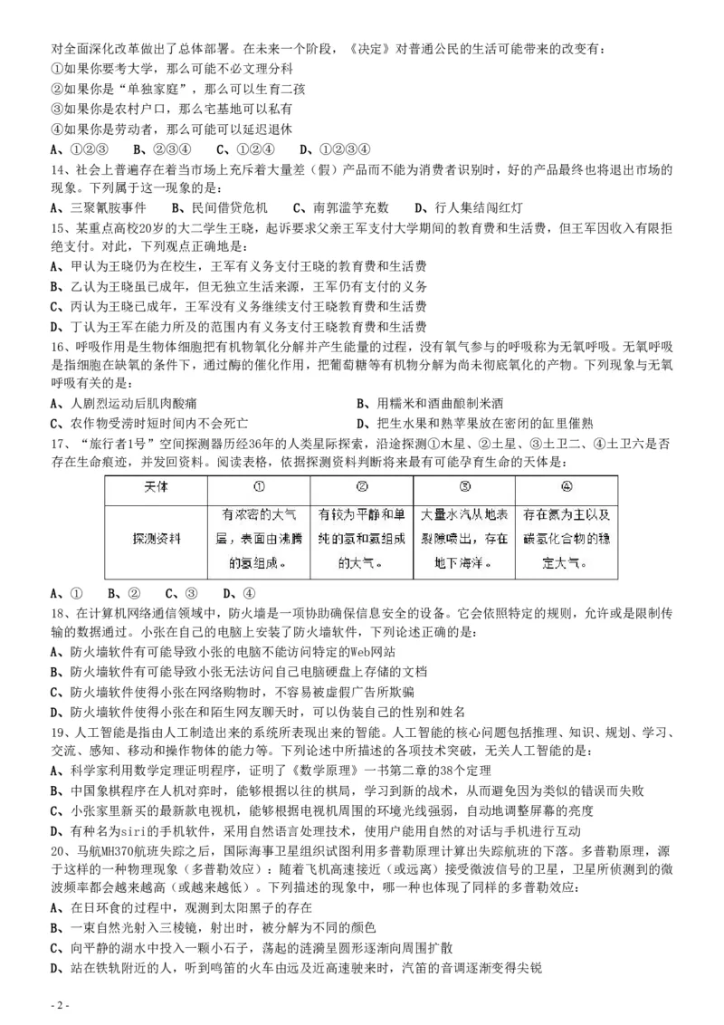 2015年425公务员联考《行测》真题（安徽卷）_34省+国考真题_34省考+国考pdf版推荐用这个版本_34省行测+申论真题pdf推荐用这个版本_安徽公务员考试真题pdf版_题目